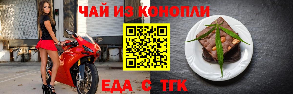 Еда ТГК конопля  Вход с VPN  Кыштым 