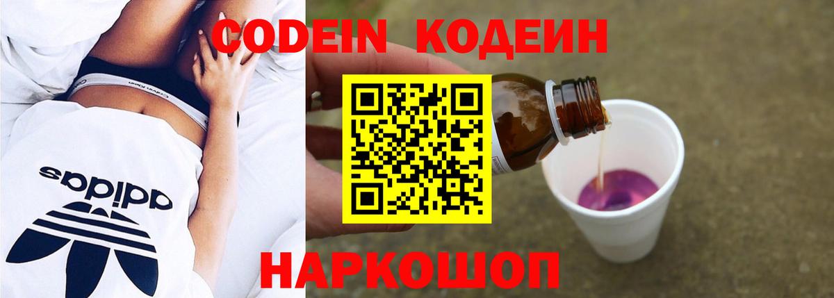 Кодеиновый сироп Lean напиток Lean (лин) Кыштым