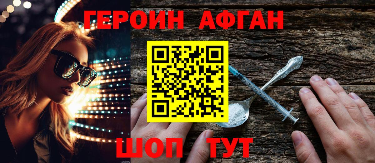 Героин  Героин хмурый  Вход с VPN  Кыштым 