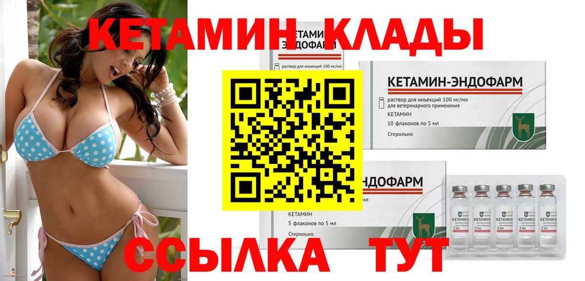 Кыштым  КЕТАМИН ketamine  Вход с VPN 