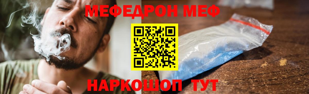 МЕФ мука  Мефедрон VHQ  МЕФ  Кыштым  Вход с VPN 